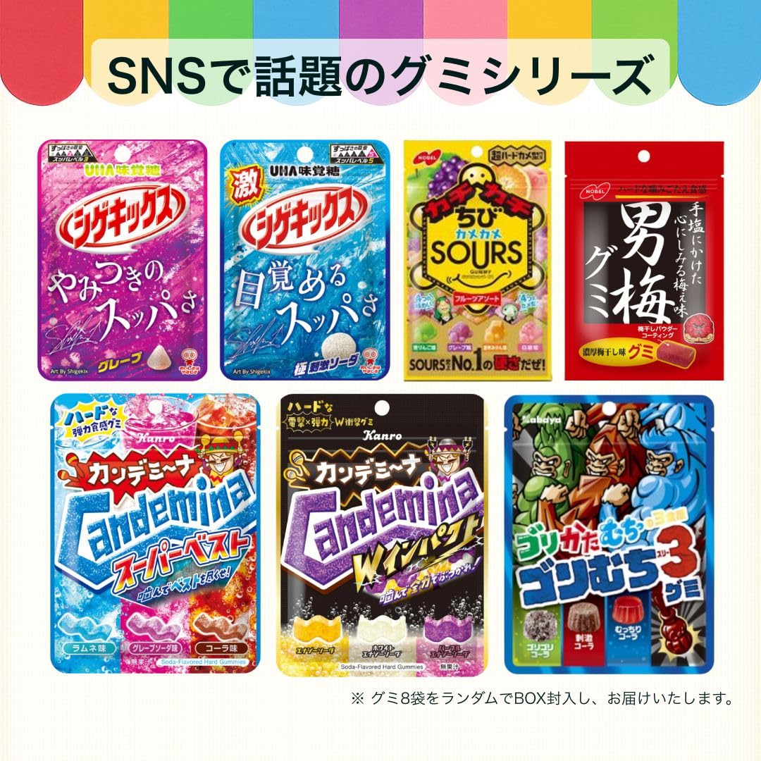 Amazon | ハードグミ8種アソート 噛みごたえMAX バラエティ食べ比べ