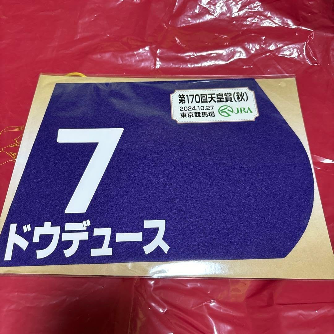 ドウデュース　2024 天皇賞秋　出走馬ミニゼッケン ドウデュース 天皇賞秋 出走馬ミニゼッケン ドウデュース 2024 天皇賞