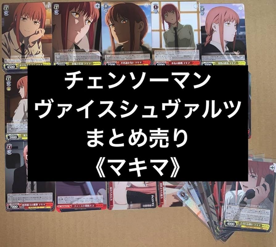 チェンソーマン マキマ まとめ売り Amazon.co.jp: チェンソーマン マキマ まとめ売り 無限回収 by