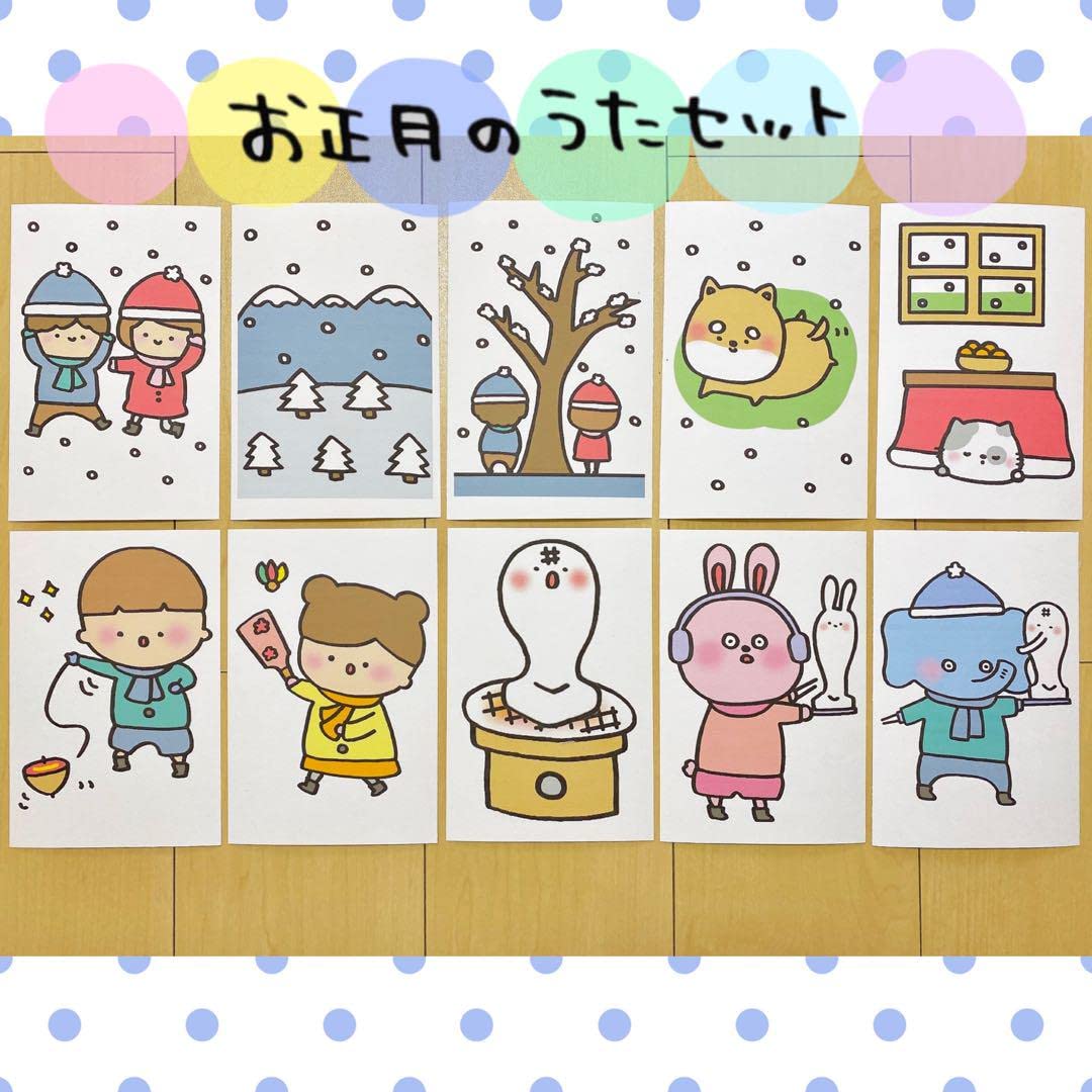 お正月 の 歌