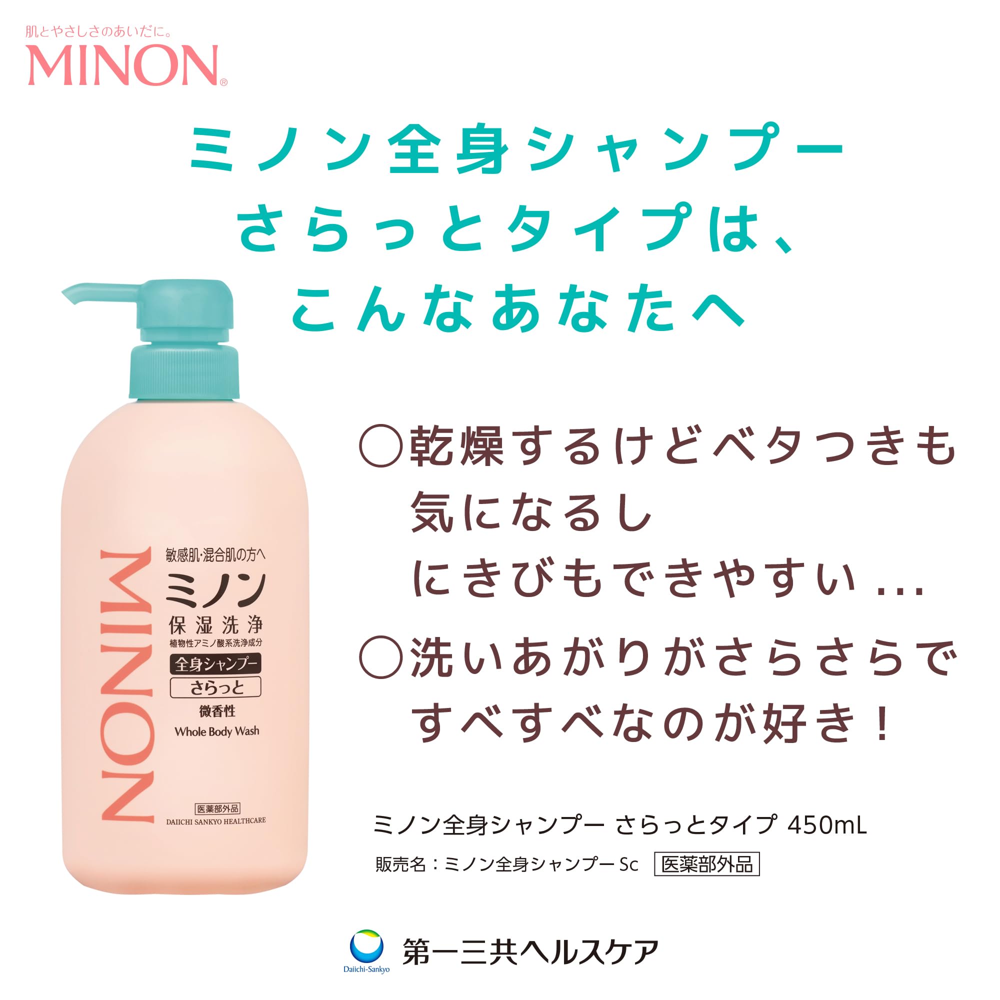 Minon whole body shampoo smooth type 450ml, 450 ml (Pack of 1) - Image 4