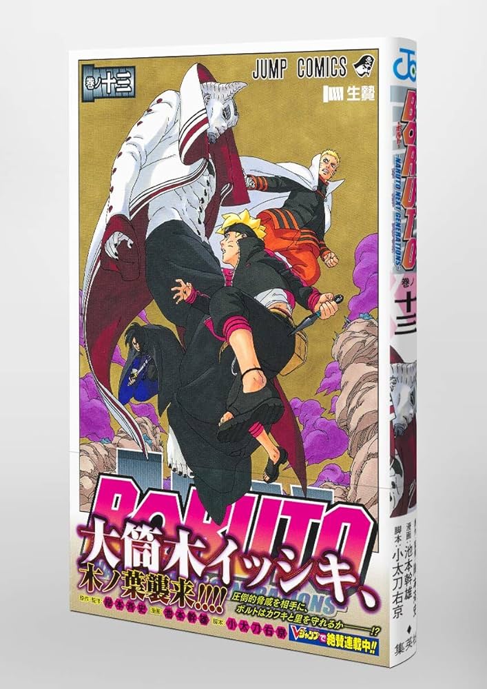 NARUTO全巻　BORUTO1-13　その他 Amazon.co.jp: BORUTO-ボルト- -NARUTO NEXT GENERATIONS- 13
