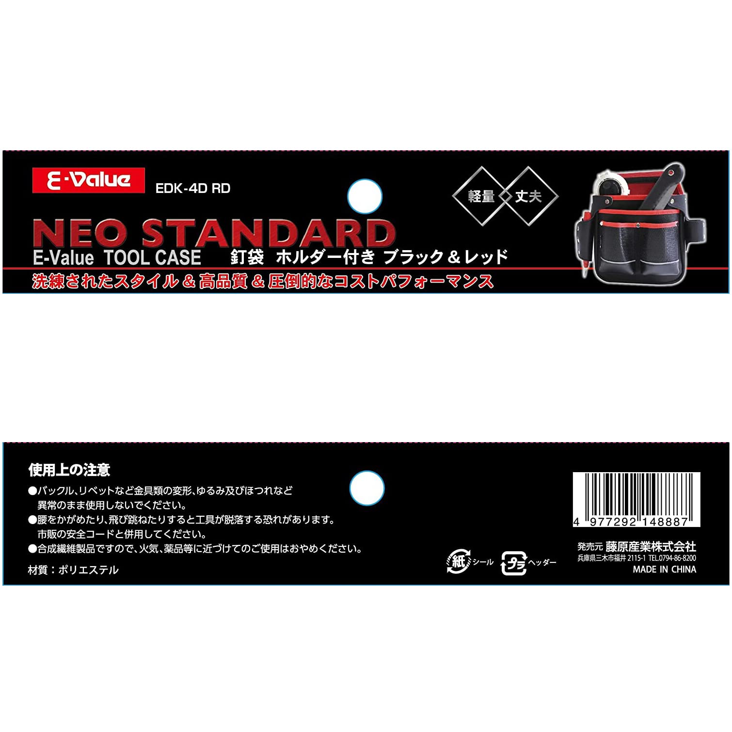 Amazon | イーバリュー(E-Value) 釘袋 ホルダー付き レッド EDK-4D RD