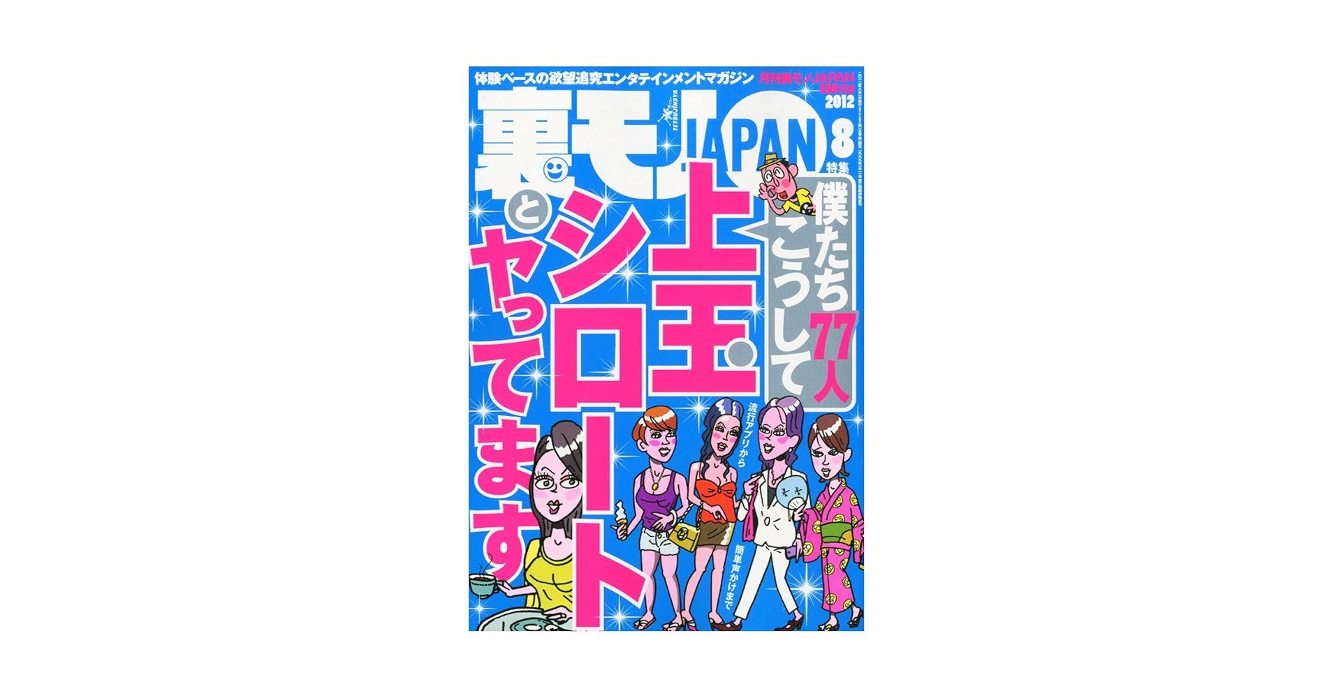 裏モノジャパン　35冊＋被り1冊 2025年最新】裏モノの人気アイテム - メルカリ