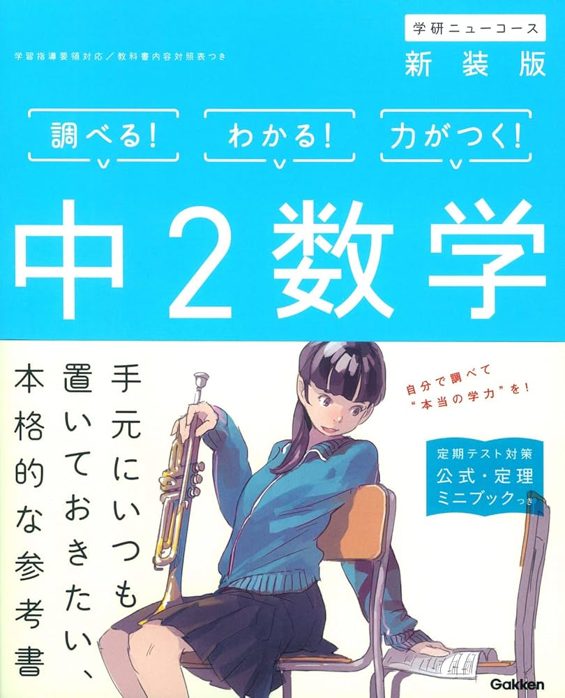 中学生　参考書セット 中2英語・中2数学 参考書セット - メルカリ