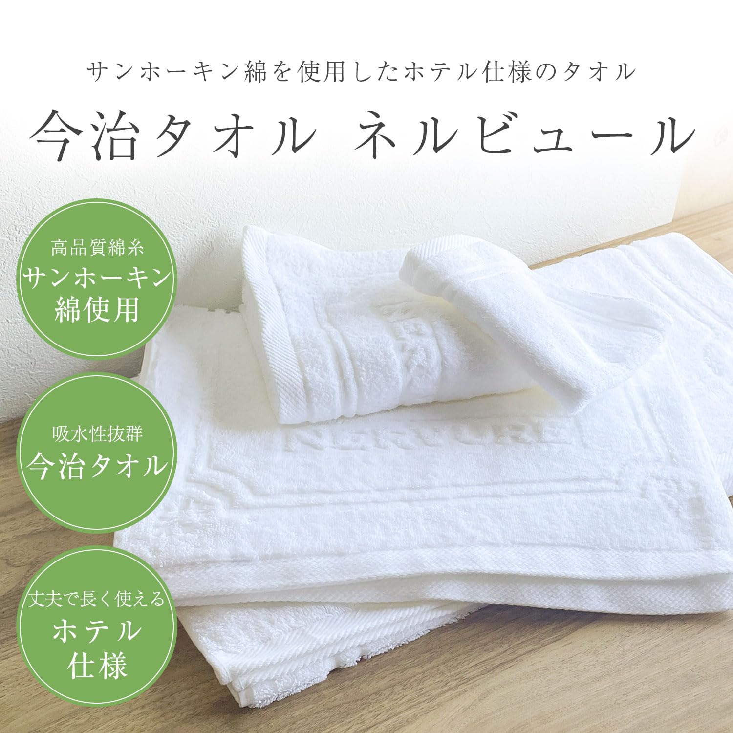 Amazon｜今治タオルブランド NERVURE ホテル仕様 バスタオル 60×120cm