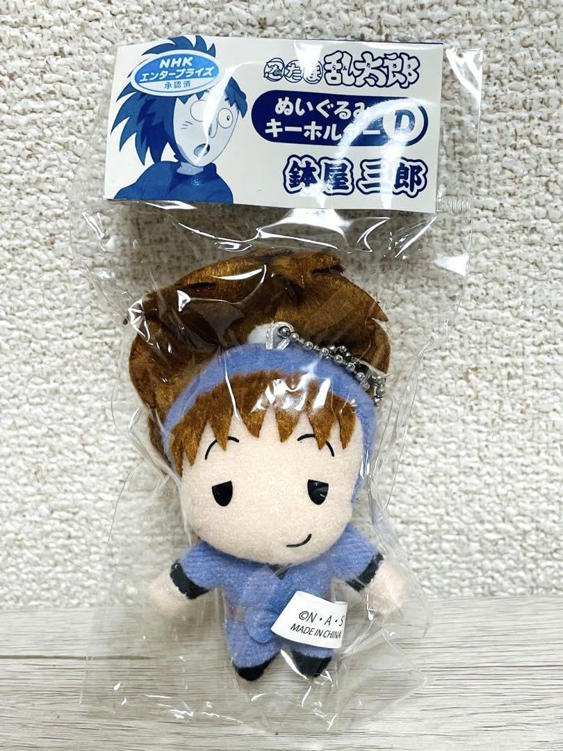 Amazon.co.jp: 忍たま乱太郎 ぬいぐるみキーホルダー 5年生 鉢屋三郎