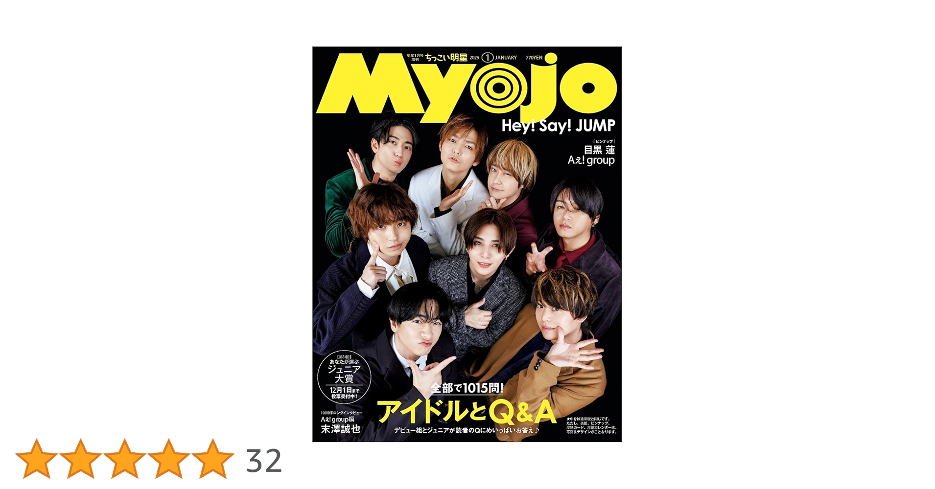 Myojo 下敷き①〜⑩ Myojo 下敷き①〜⑩ Myojo 2025年7月号 | 明星編集 |本