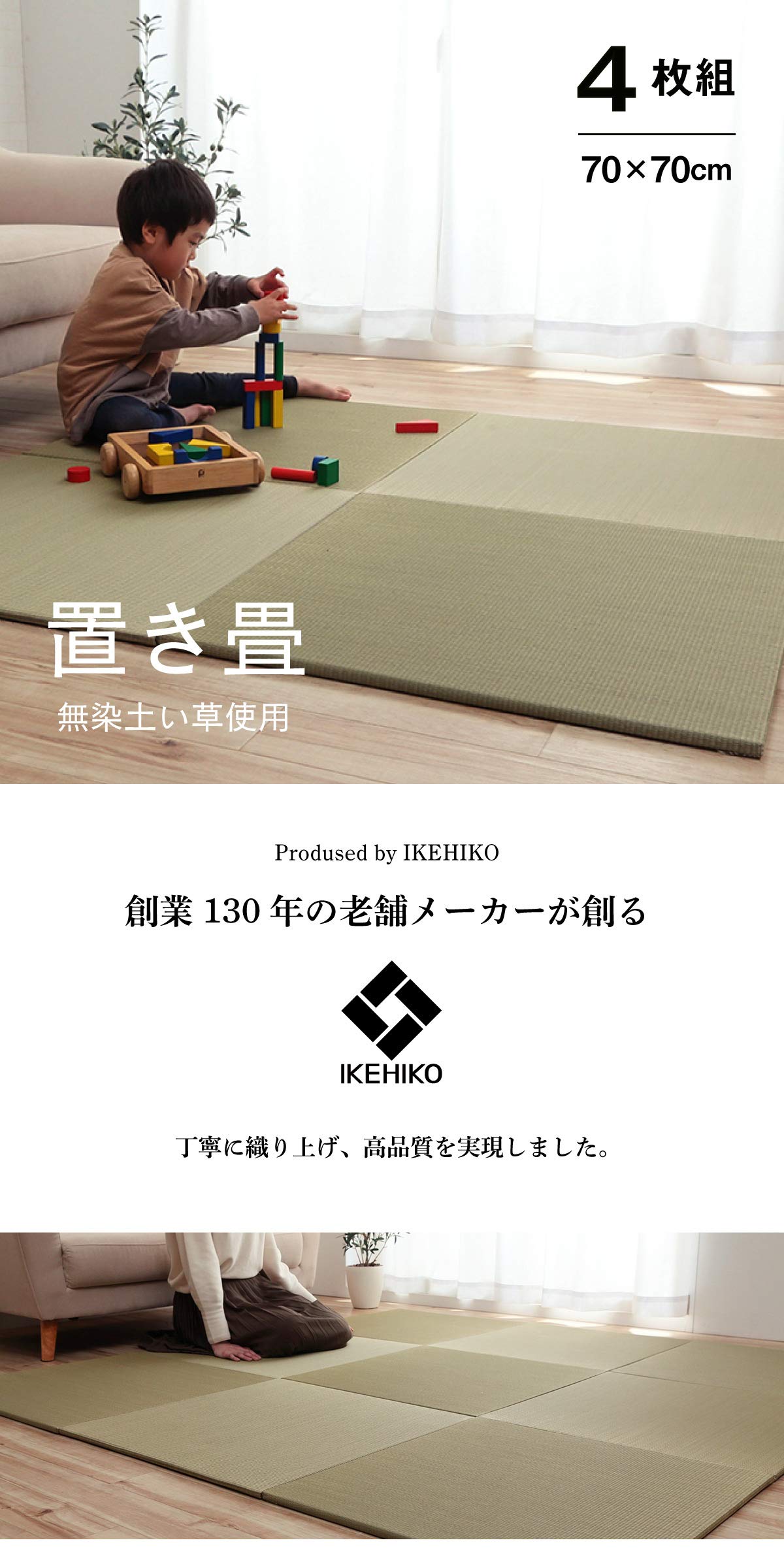 Amazon｜琉球畳 70 置き畳 4枚セット ユニット畳 縁なし 無地畳 約70 