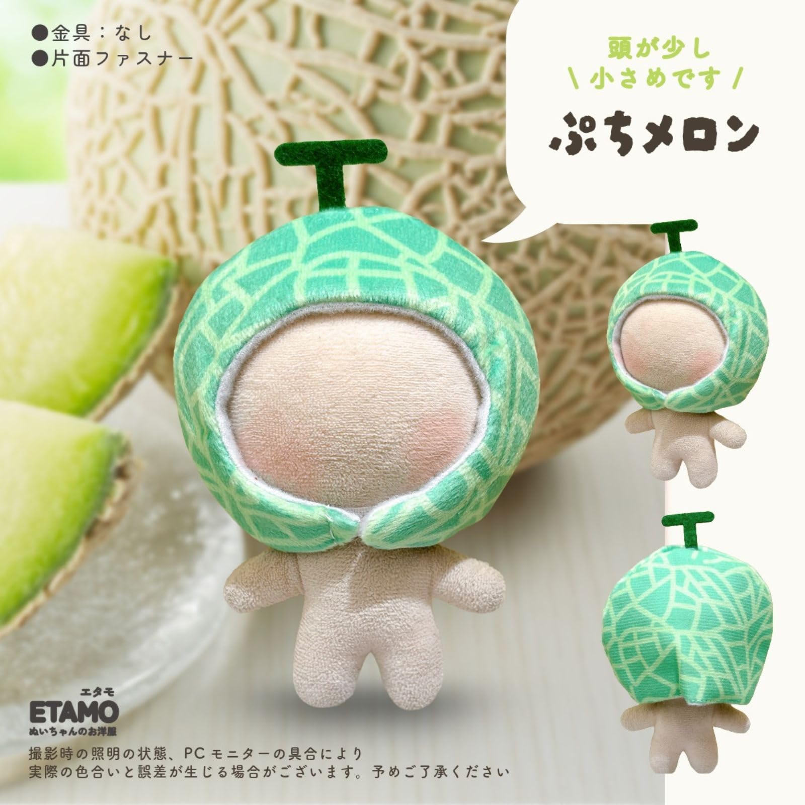 Amazon.co.jp: エタモ ぬい服 かぶりもの 約10cm 11cm ぬいぐるみ