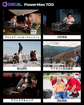 OSCAL ポータブル電源 PowerMax 700 ポータブルバッテリー Amazon.co.jp: ポータブル電源 大容量 700W OSCAL PowerMax 700