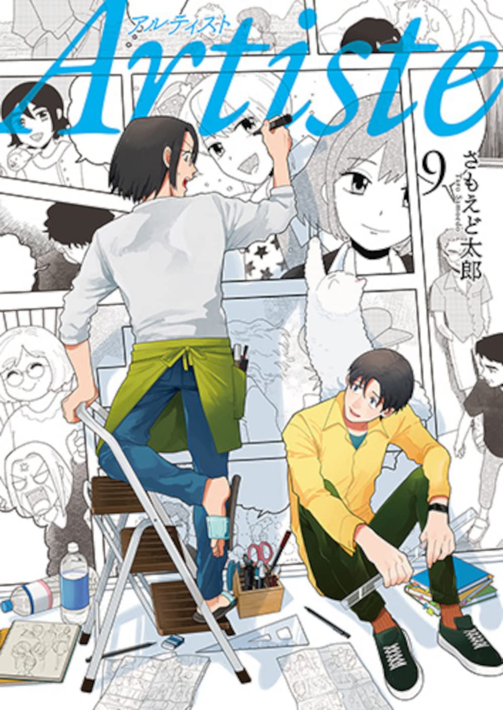 Artiste アルティスト Amazon.co.jp: Artiste 9 (バンチコミックス) : さも