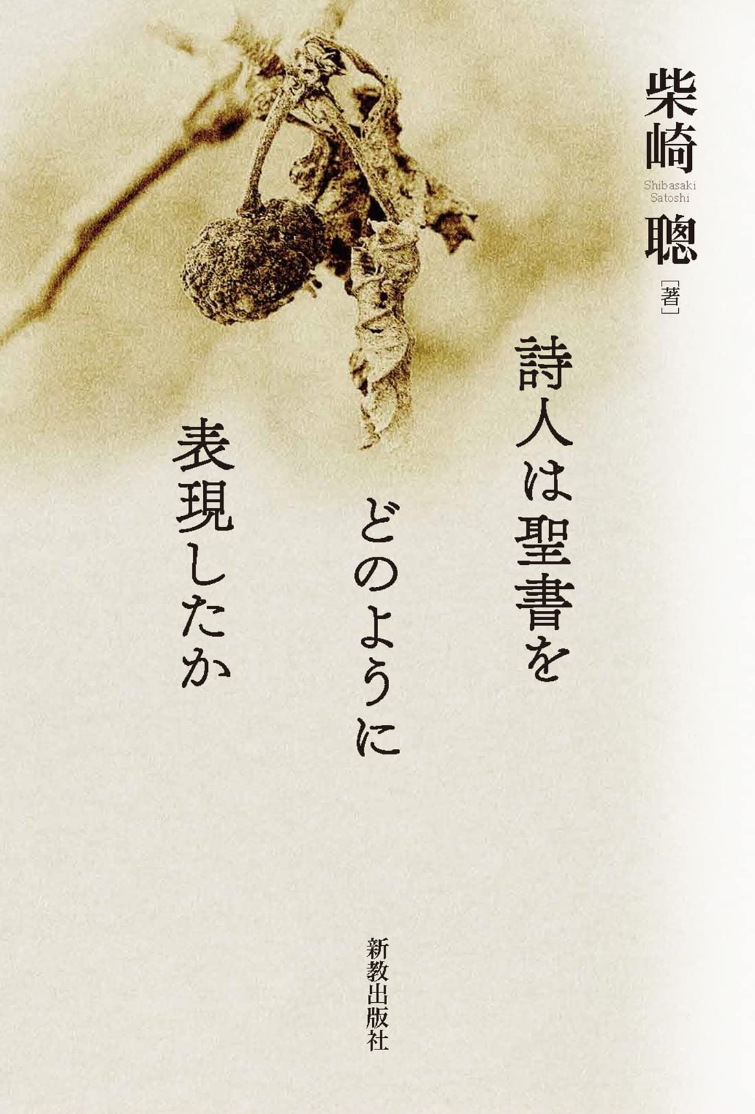 詩と社会―社会意識の起源に対するギリシャ詩人の影響 (1982年) Amazon.co.jp: 詩と社会―社会意識の起源に対するギリシャ詩人の