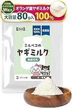 Goat Milk, Dogs and Cats, Low Fat, Additive-Free, Made in the Netherlands, Skim Milk, Milpeco, Goat Milk, 2.8 oz (80 g), Low Calorie Food, For Dogs and Cats, Seniors, Small Animals, Nutritious Rich in