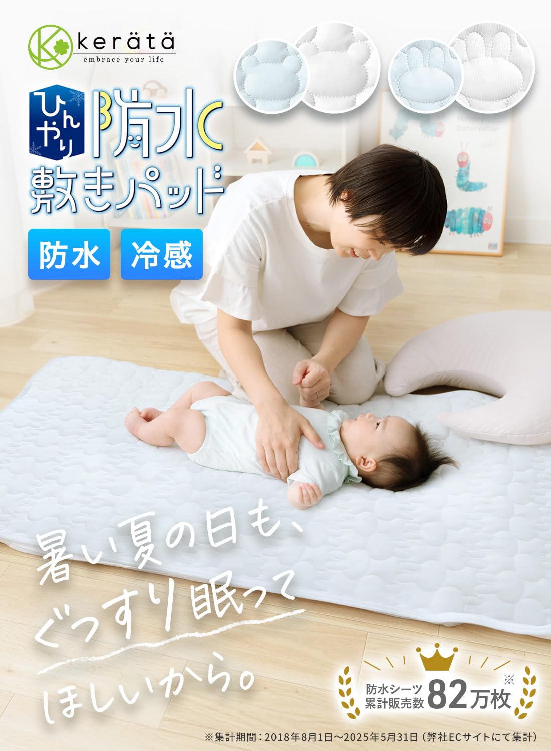 Amazon.co.jp: (ケラッタ) ベビー 防水シーツ 敷きパッド 夏 ひんやり 