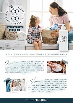 Amazon | 多用途濃縮洗剤 BLANC COCO（ブランココ）無添加洗剤