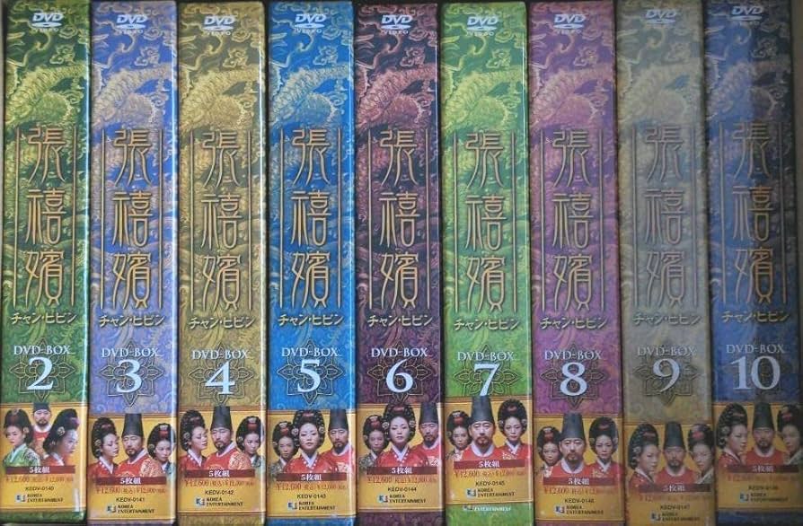 張禧嬪 チャン・ヒビン DVD-BOX 1〜10 セット 張禧嬪 チャン・ヒビン DVD-BOX 1〜10 セット Amazon.co.jp: 張禧