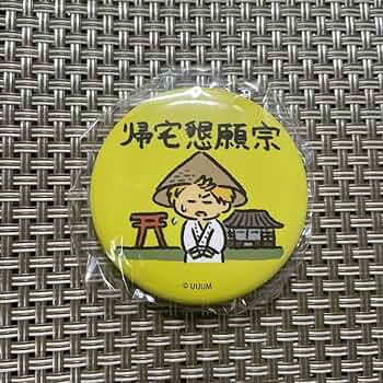 東海オンエア 東海オンエ屋 缶バッジ しばゆー 12点セット Amazon.co.jp: 東海オンエア 東海オンエ屋 缶バッジ しばゆー