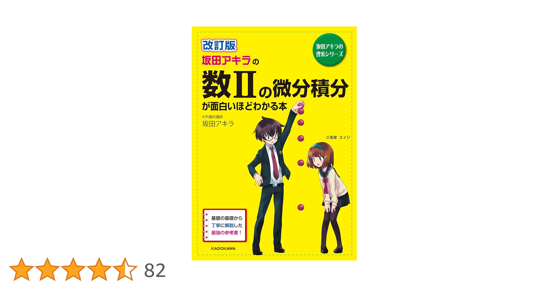 Amazon.co.jp: 改訂版 坂田アキラの 数IIの微分積分が面白いほど