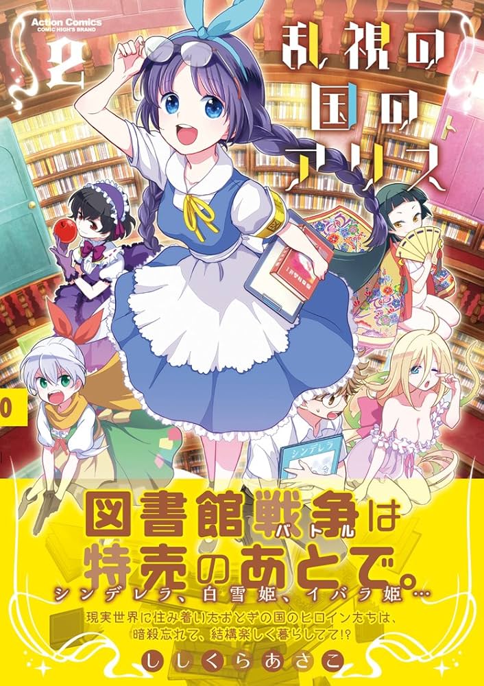 乱視の国のアリスししくらあさこ直筆イラストサイン色紙コミックハイ！当選 71OdJmak3XL._UF1000,1000_QL80_.jpg