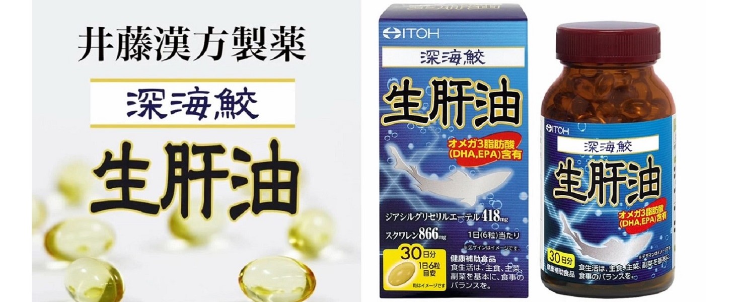 Amazon.co.jp: 井藤漢方製薬 深海鮫生肝油サプリメント【深海鮫