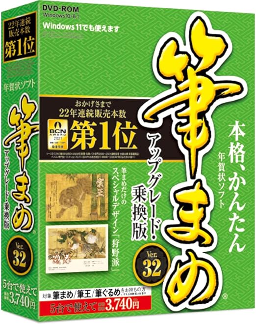 Amazon 筆まめver 32 アップグレード 乗換版 旧版 Win対応 Pcソフト Pcソフト