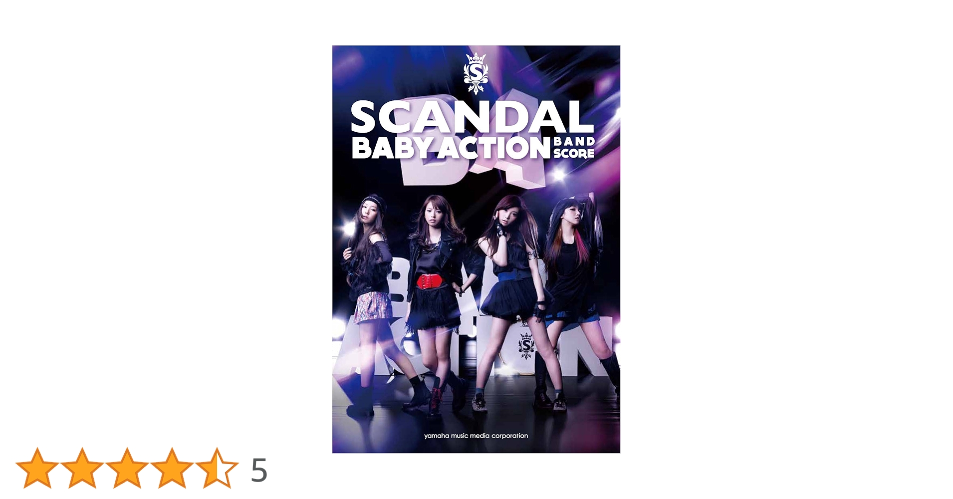 SCANDAL BABY ACTION 当選ポスター 未使用 SCANDAL BABY ACTION 当選ポスター 未使用 SCANDAL BABY ACTION