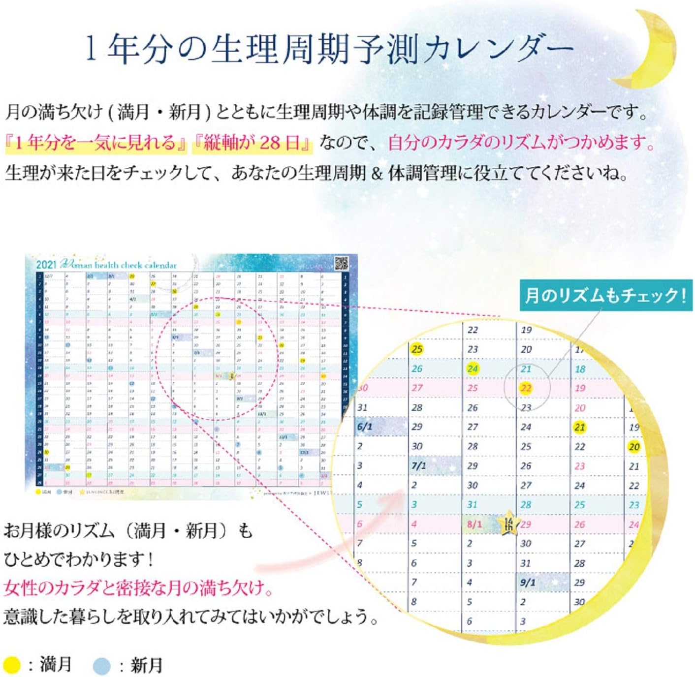 Amazon Jewlinge ジュランジェ 21年カレンダー ウーマンヘルスチェックカレンダー シールタイプ B6サイズの手帳に貼れる大きさ 生理周期 レディース 女性用 満月 新月 生理日 体調管理 Jewlinge ジュランジェ 布ナプキン