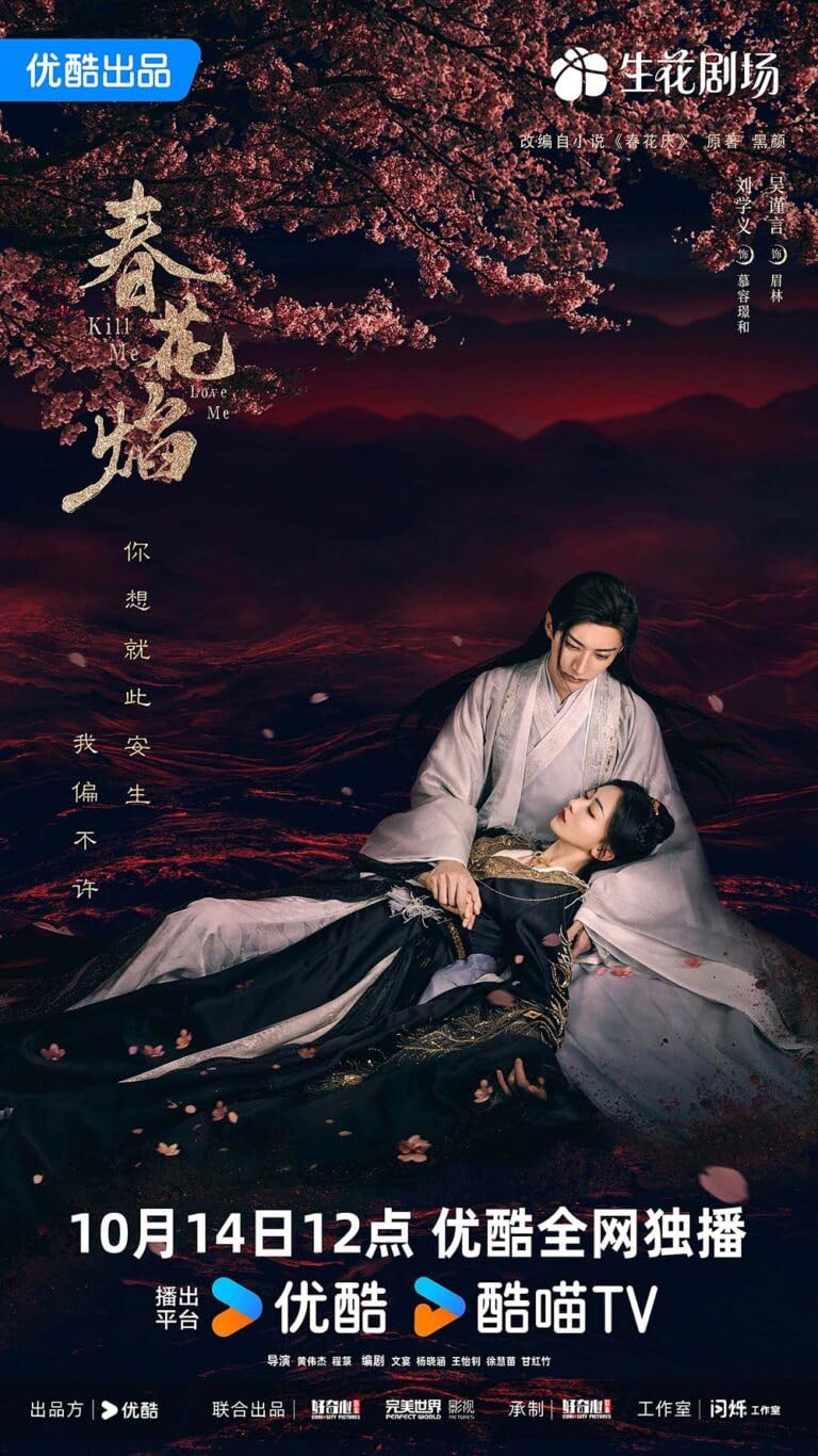 詠春 【全14巻セット】 中華ドラマ 中国ドラマ Amazon.co.jp: Kill Me Love Me／春花焰（自動翻訳） DVD 全話収録