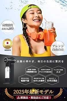NISSYO 炭酸水メーカー ブラック 2025年モデル Amazon | NISSYO【2025最新型炭酸メーカー・日本正規品】炭酸水