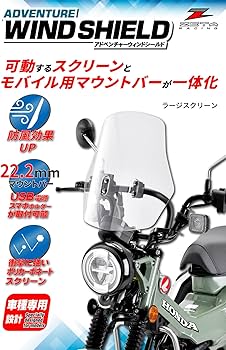 CT125 ハンターカブ ZETA ウインドシールド（中古品）ウインドー未使用 即納】 ZE70-1031 ジータ ZETA アドベンチャー ウィンドシールド