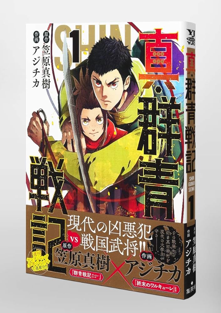 【全巻 初刷 帯あり】群青戦記1～1７巻、真・群青戦記1～5巻 全巻 初刷 帯あり】群青戦記1～17巻、真・群青戦記1～5巻