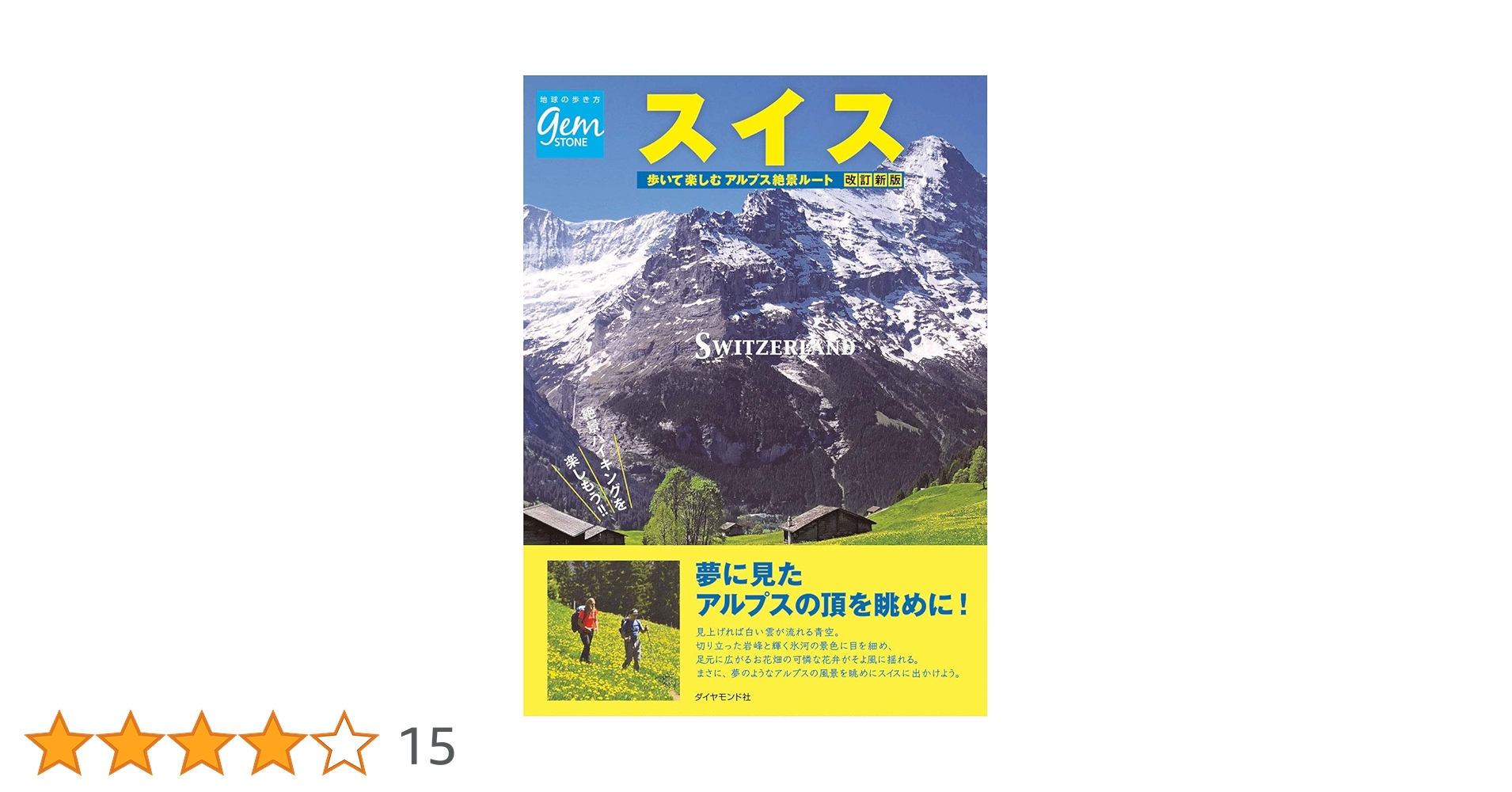 地球の歩き方 スイス 95-96年版 地球の歩き方 スイス 95-96年版 地球の歩き方 スイス 95-96年版 地球の