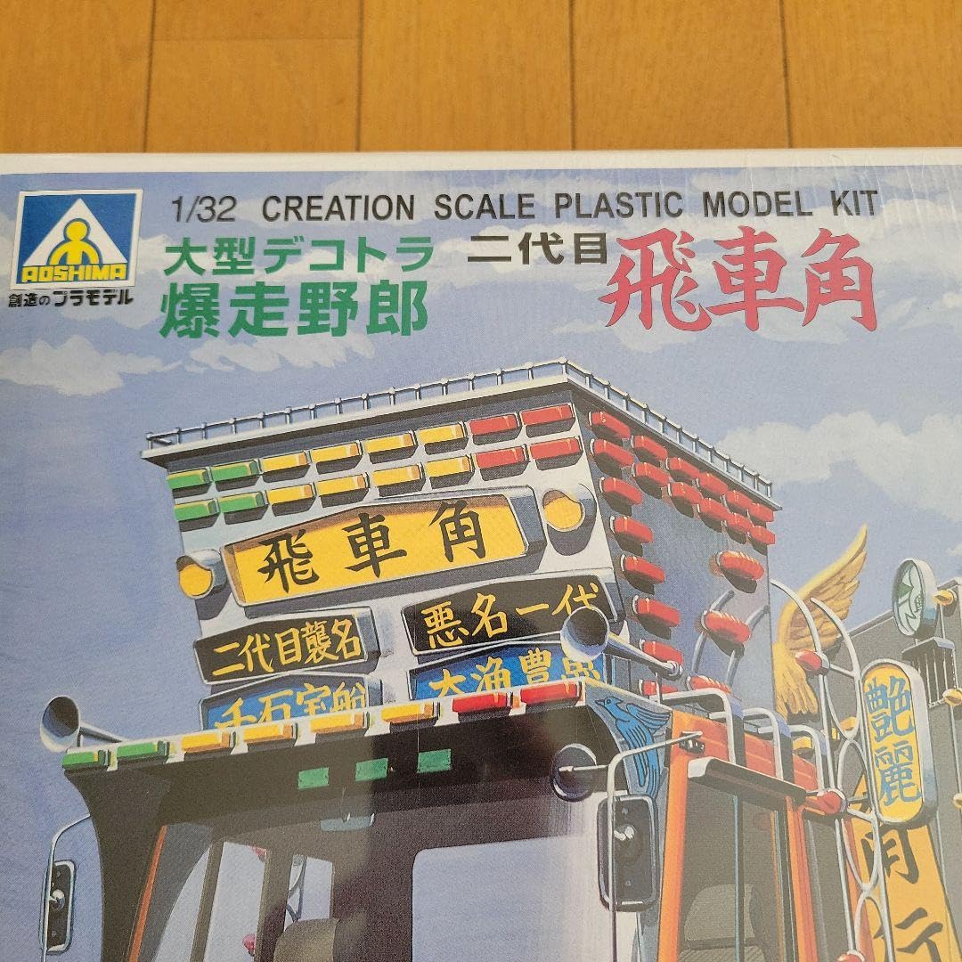 Amazon | 大型デコトラ爆走野郎 二台目 飛車角 1/32 | ミニカー・ダイ
