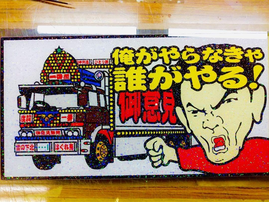 送料込み　終着駅　大型ナンバーサイズ　アンドン板 Amazon.co.jp: 込み 一番星号 大型ナンバーサイズ アンドン板 : ホーム