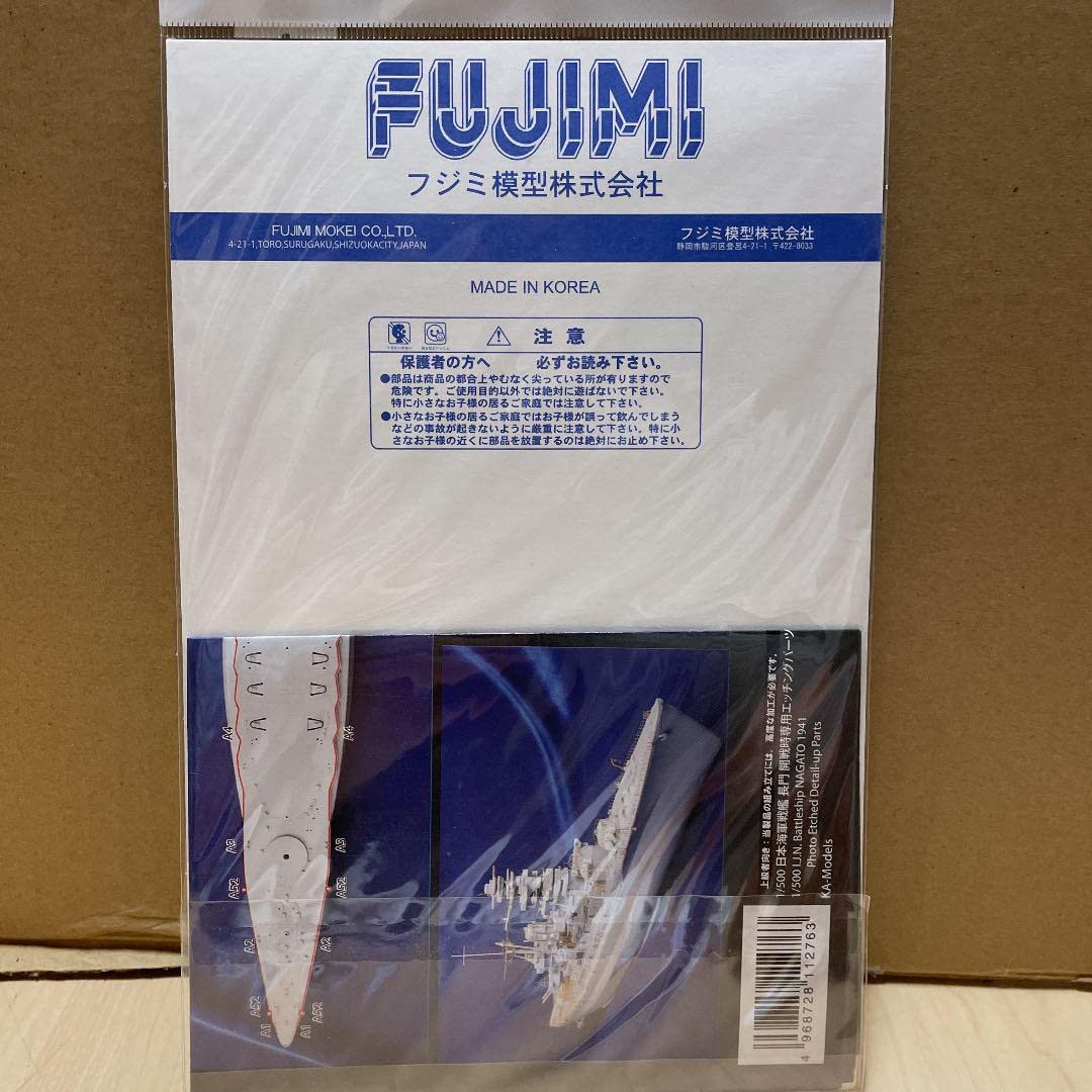 Amazon | 1 500戦艦長門エッチングパーツ | プラモデル 通販