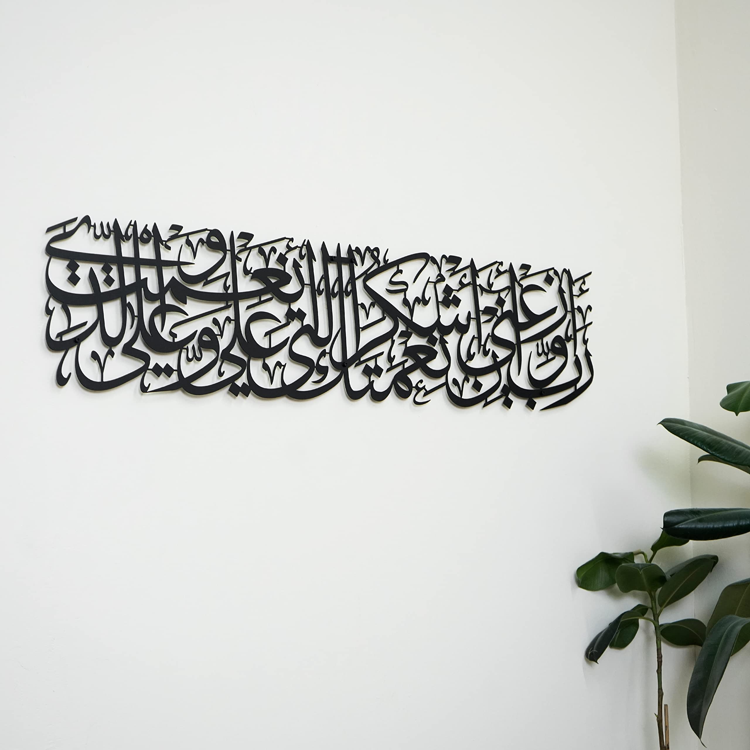 Amazon.com: iwa concept Surah An Naml Verse 19 Islamic Wall Art