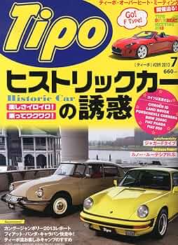 ティーポ Tipo 2013年1～12月 ティーポ Tipo 2013年1～12月
