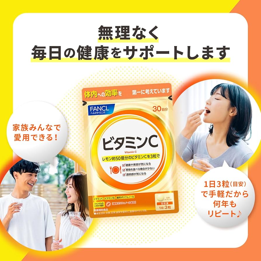 【SIRO】ファンケル ビタミンC 20袋セット 楽天市場】ファンケル ハイグレードビタミン(120粒入