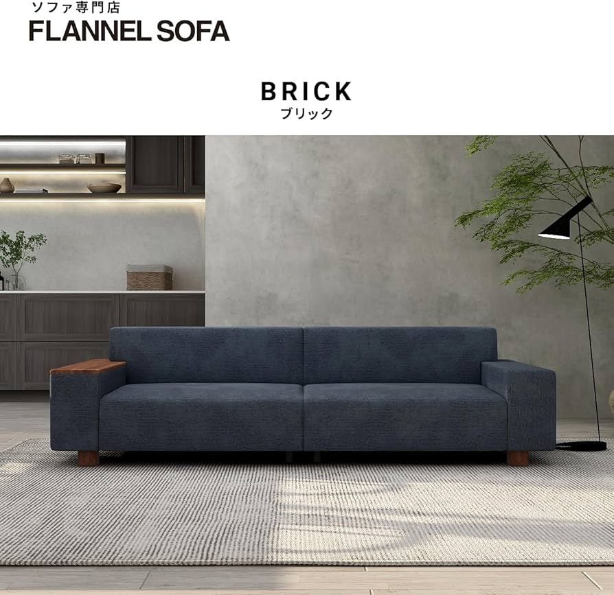 Amazon｜FLANNEL SOFA ソファ 国内生産品 ブリック(BRICK) 4人掛け