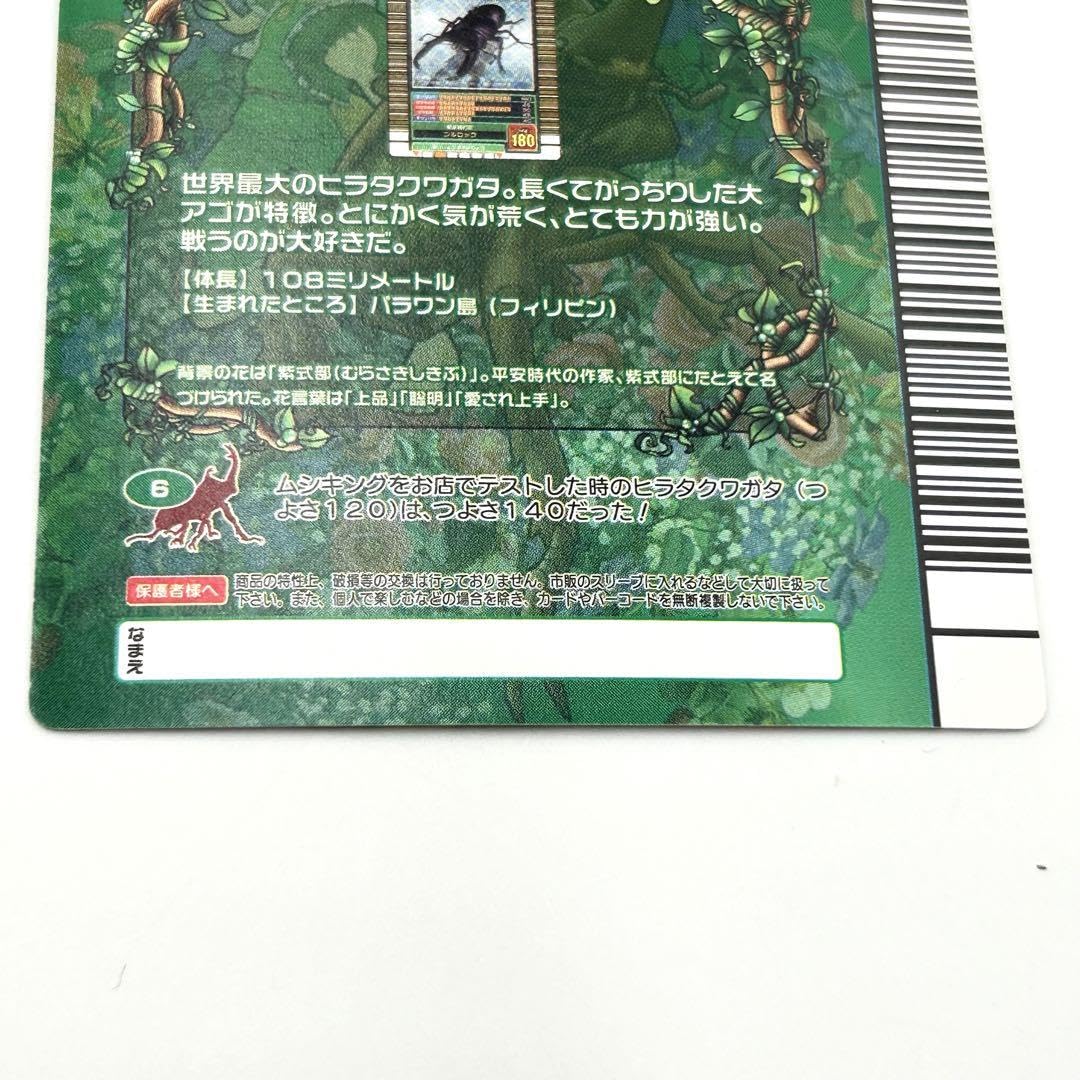 Amazon.co.jp: ムシキング5周年コレクションカード第1弾 020 パラワン