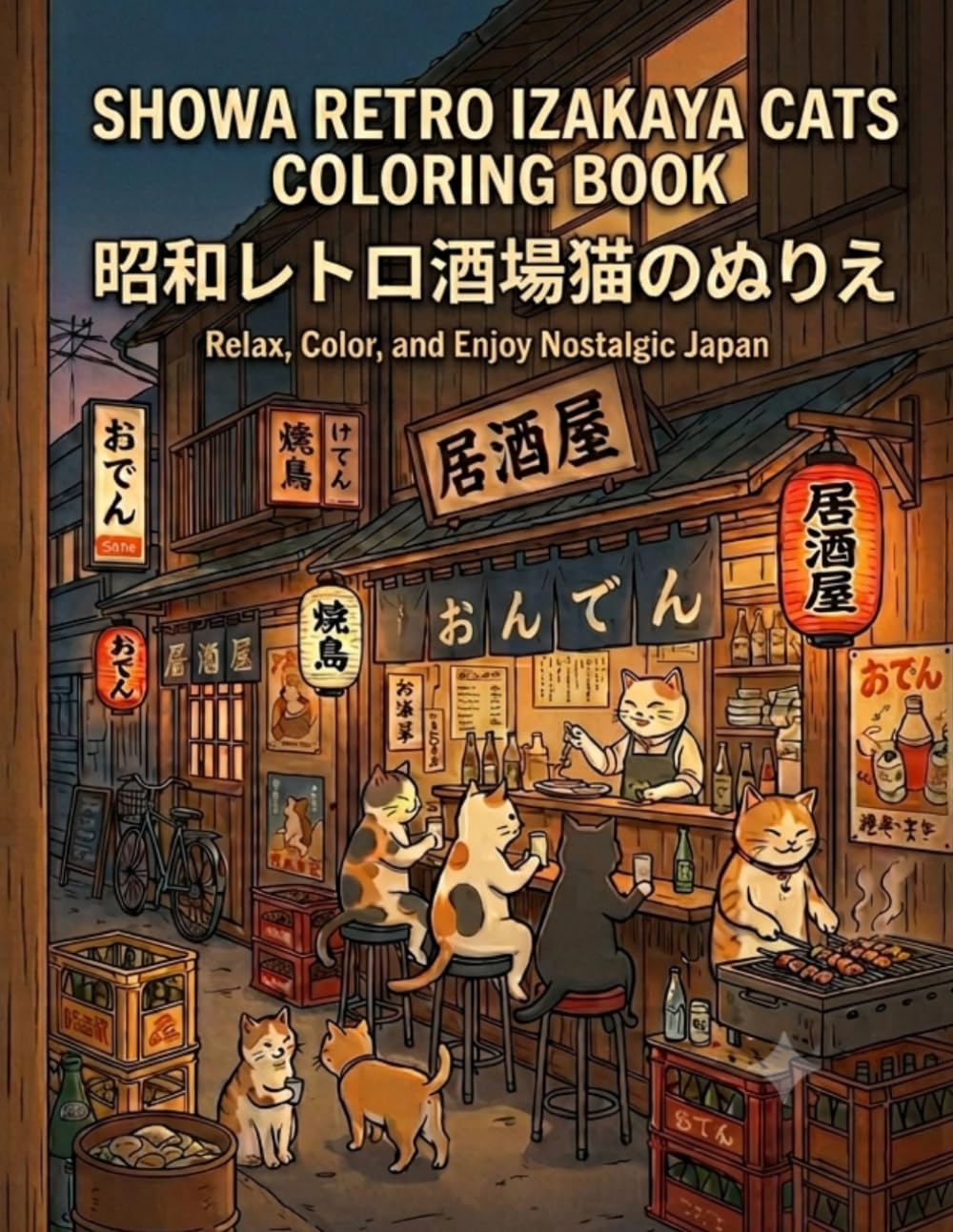 SHOWA RETRO IZAKAYA CATS COLORING BOOK: 25 Cozy Coloring Pages of Nostalgic Japanese Izakaya Cats, Vintage Streets, Lantern Nights & Relaxing Mindfulness (From the Showa Retro Cats Collection)