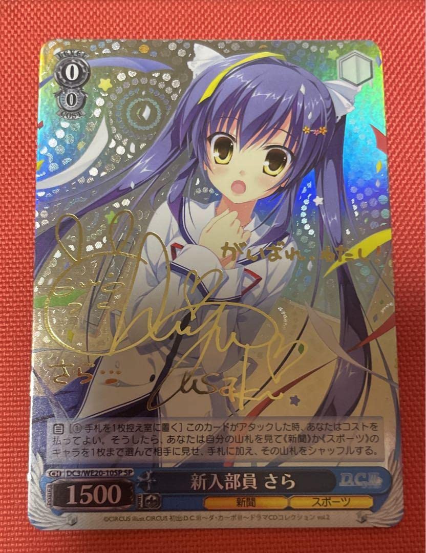 ヴァイス　ジャベリン　SP　サイン　1枚 Amazon.co.jp: ヴァイスシュヴァルツ 新入部員 さら サイン sp