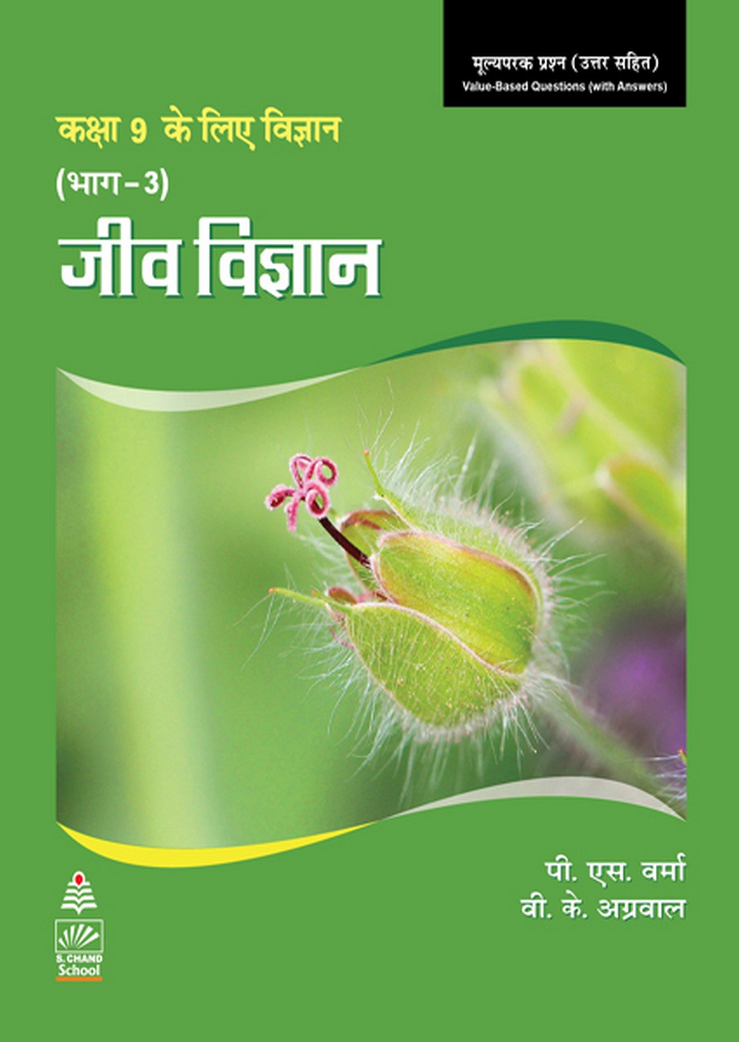 Jeev Vigyan Bhag Iii For Class Ix - Hindi