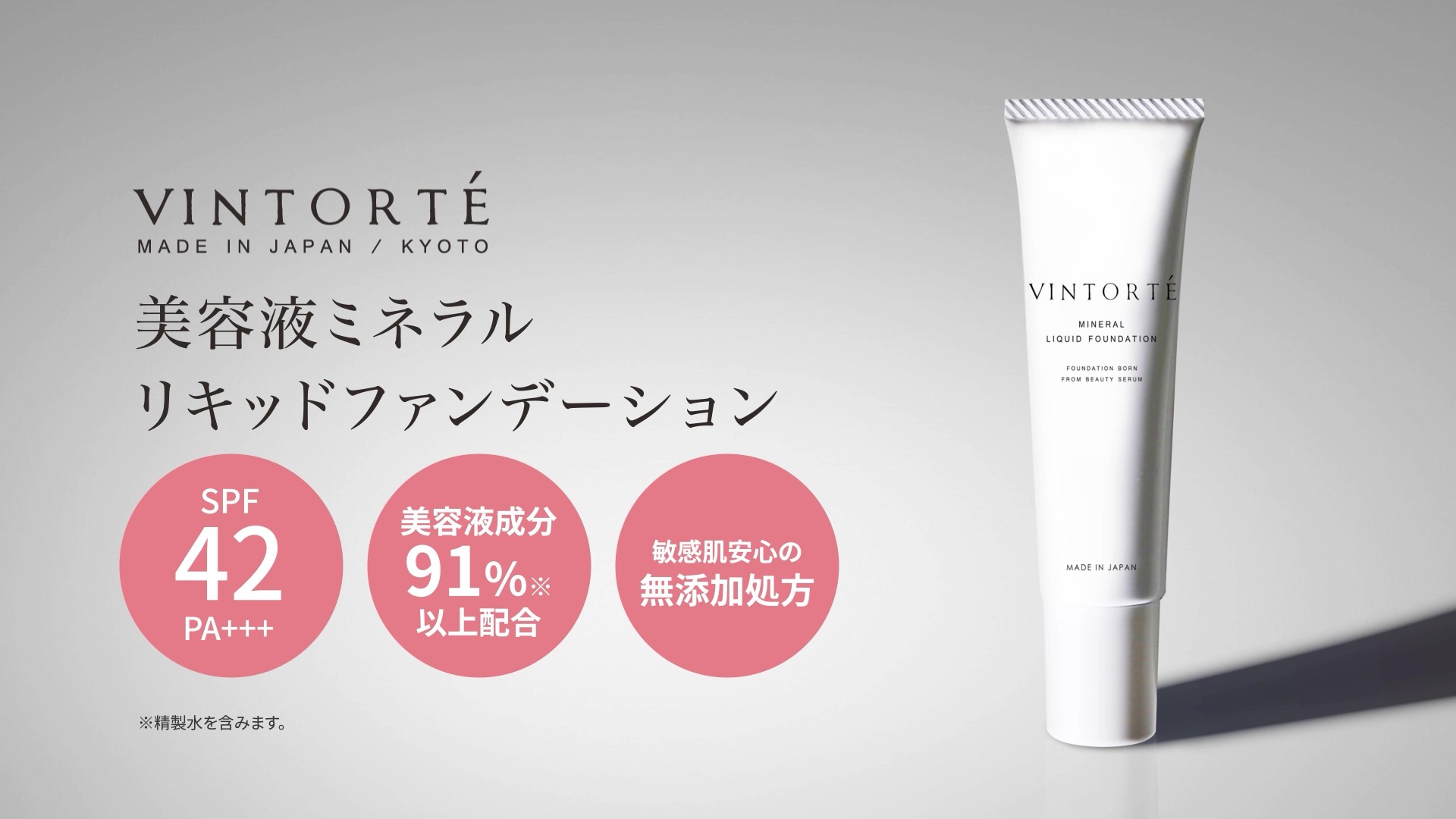 Amazon | VINTORTE 美容液ミネラルリキッドファンデーション ミネラル
