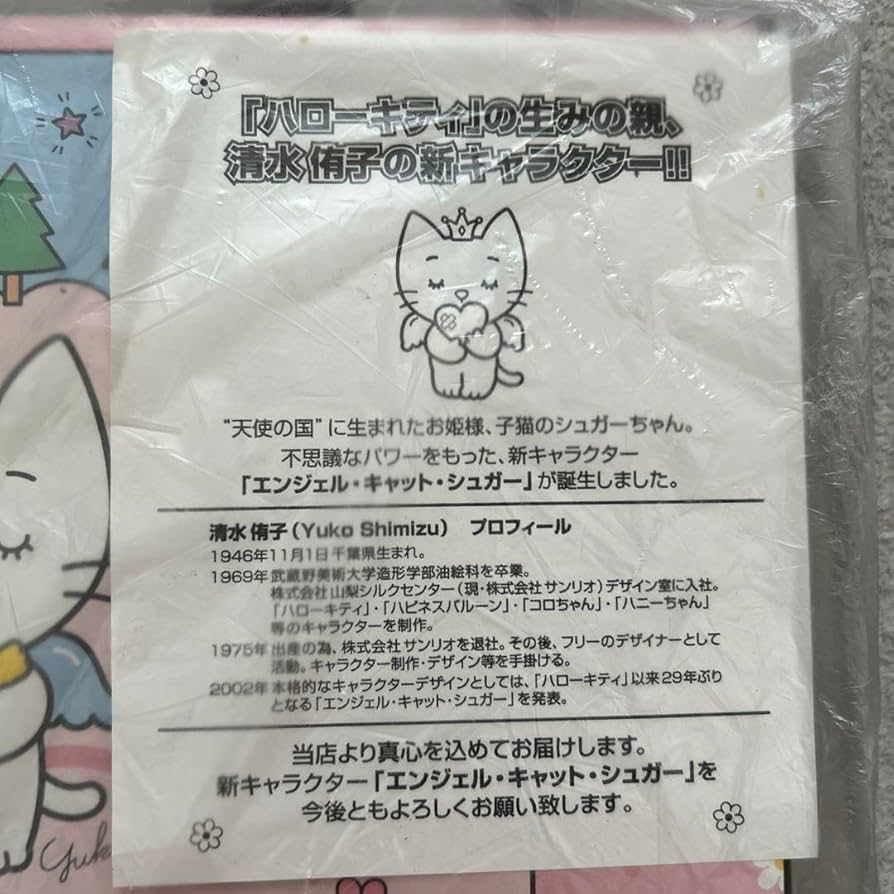 その他 ANGEL CAT SUGAR   PAINT BOX Amazon.co.jp: Angel Cat Sugar 2002 Shimizu Yako Paint Box