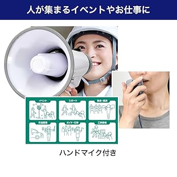 Amazon.co.jp: エルパ (ELPA) マイク付 ハンドメガホン 防災