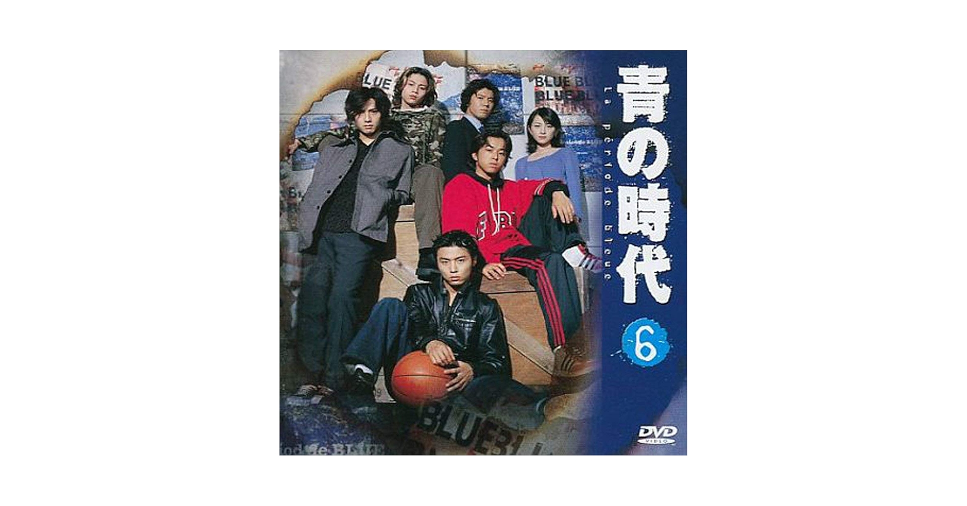 (未使用･未開封品)青の時代 Vol.6 [DVD] Amazon.co.jp: 青の時代 Vol.6 [DVD] : 堂本剛, 奥菜恵, 上川