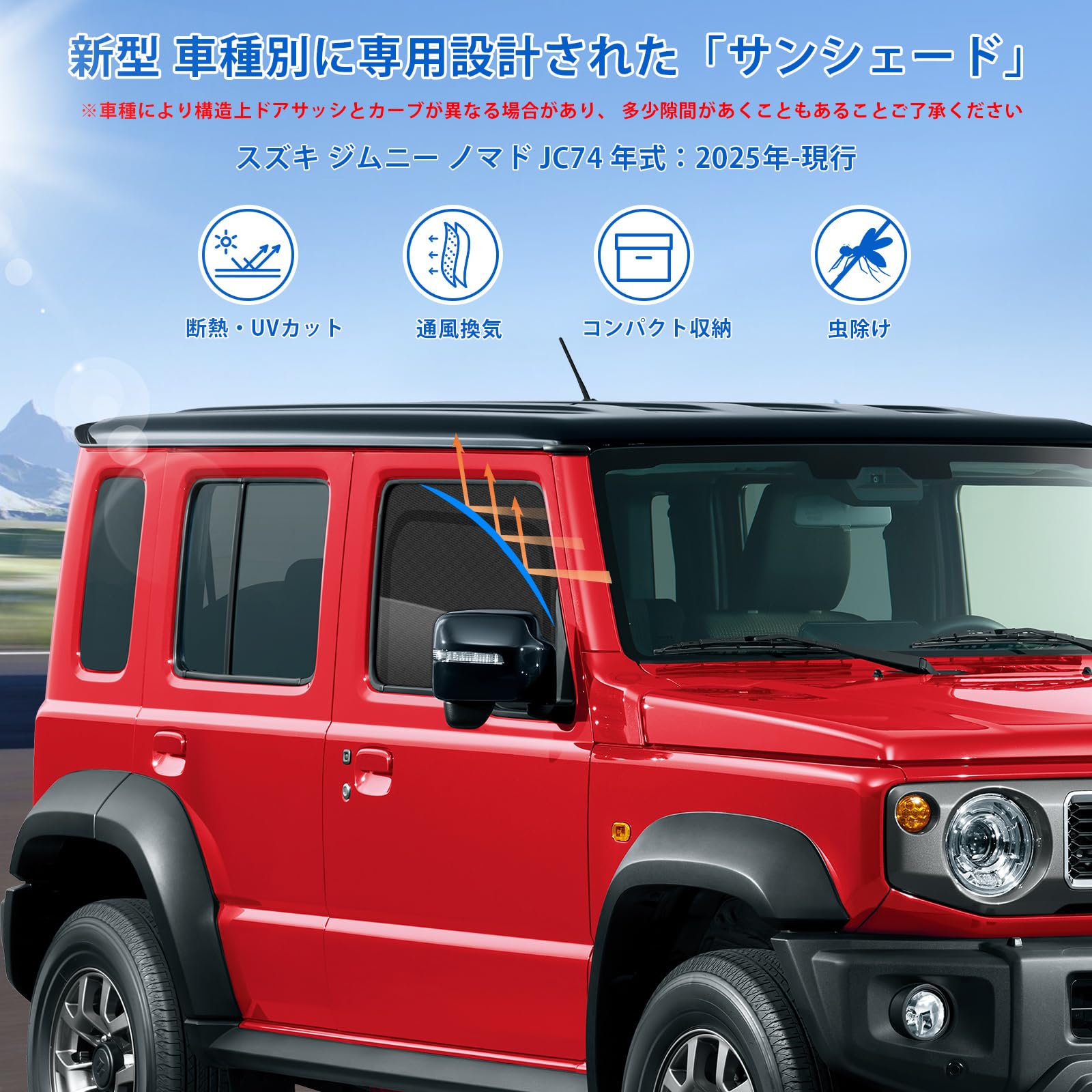 Amazon | 新型 スズキ ジムニー ノマド JC74 専用 サンシェード