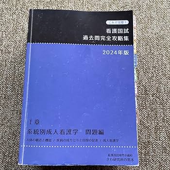 Amazon.co.jp: さわ研究所 黒本 2024年版 : おもちゃ